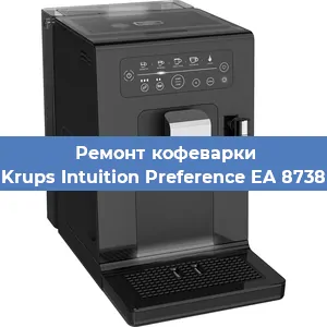 Замена счетчика воды (счетчика чашек, порций) на кофемашине Krups Intuition Preference EA 8738 в Волгограде